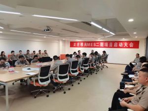 智造再升級(jí)，正莊模具M(jìn)ES二期項(xiàng)目啟
